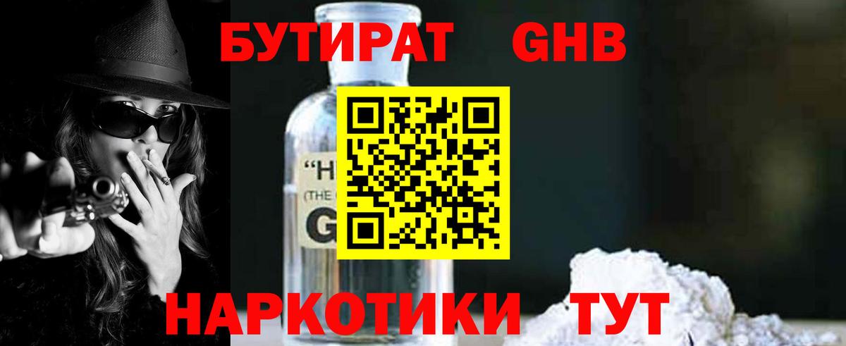 Бутират бутандиол Славянск-на-Кубани