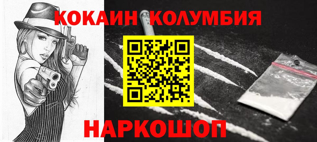 Cocaine Колумбийский  Кокаин Боливия  КОКАИН  Славянск-на-Кубани  Вход с VPN 