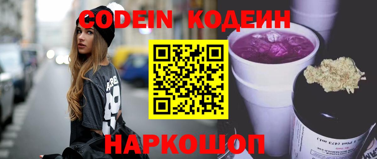 Codein напиток Lean (лин)  купить наркоту  Славянск-на-Кубани  Вход с VPN 