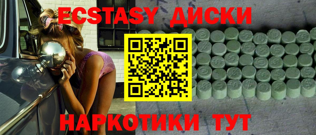 ЭКСТАЗИ  Экстази Cube  Вход с VPN  Славянск-на-Кубани  ЭКСТАЗИ таблы 