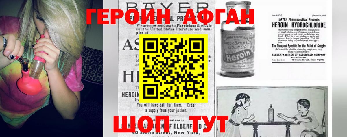Героин белый  Вход с VPN  Славянск-на-Кубани 