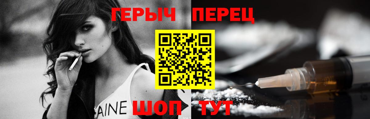 Героин герыч Славянск-на-Кубани
