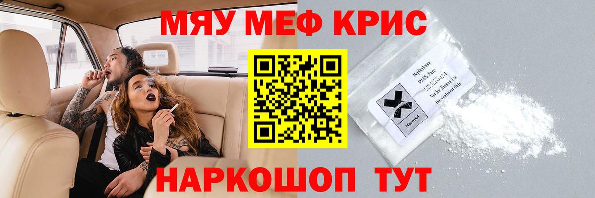 МЕФ кристаллы  Вход с VPN  Славянск-на-Кубани  Мефедрон  Мефедрон  МЕФ мука 