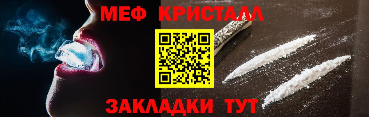Меф кристаллы Славянск-на-Кубани