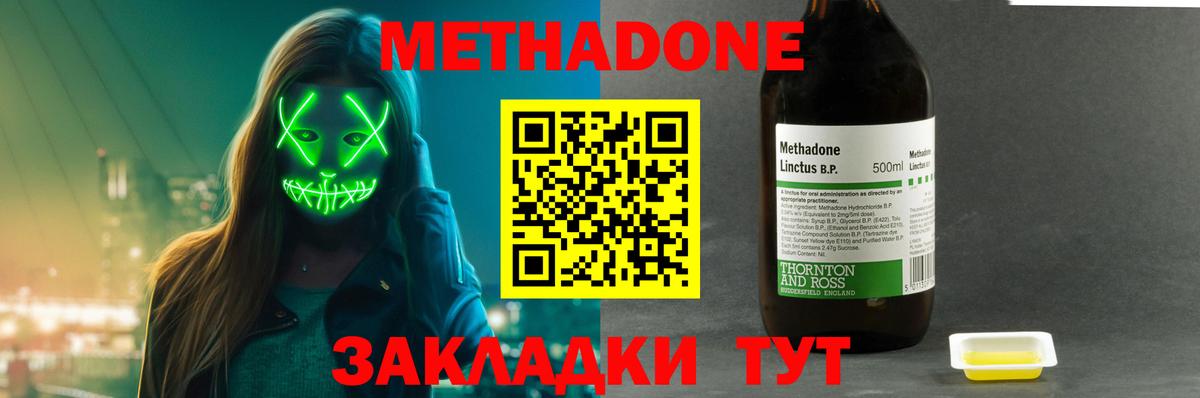 Славянск-на-Кубани  МЕТАДОН VHQ  МЕТАДОН кристалл  Вход с VPN 