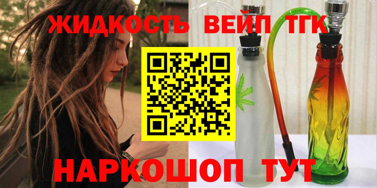 Дистиллят ТГК вейп Славянск-на-Кубани